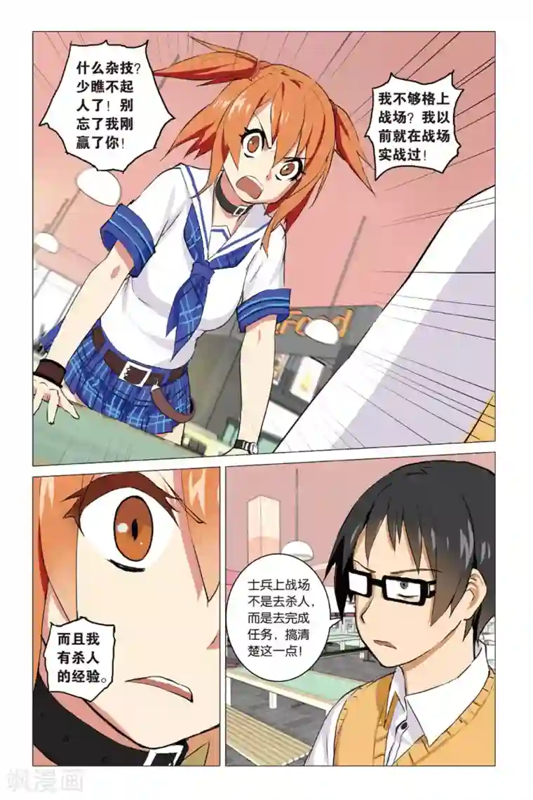 少年PMC第2话 “磨爪”的新人