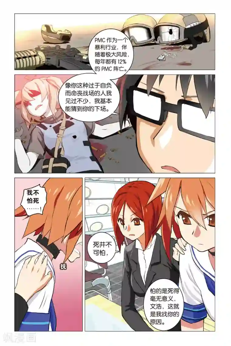 少年PMC第2话 “磨爪”的新人