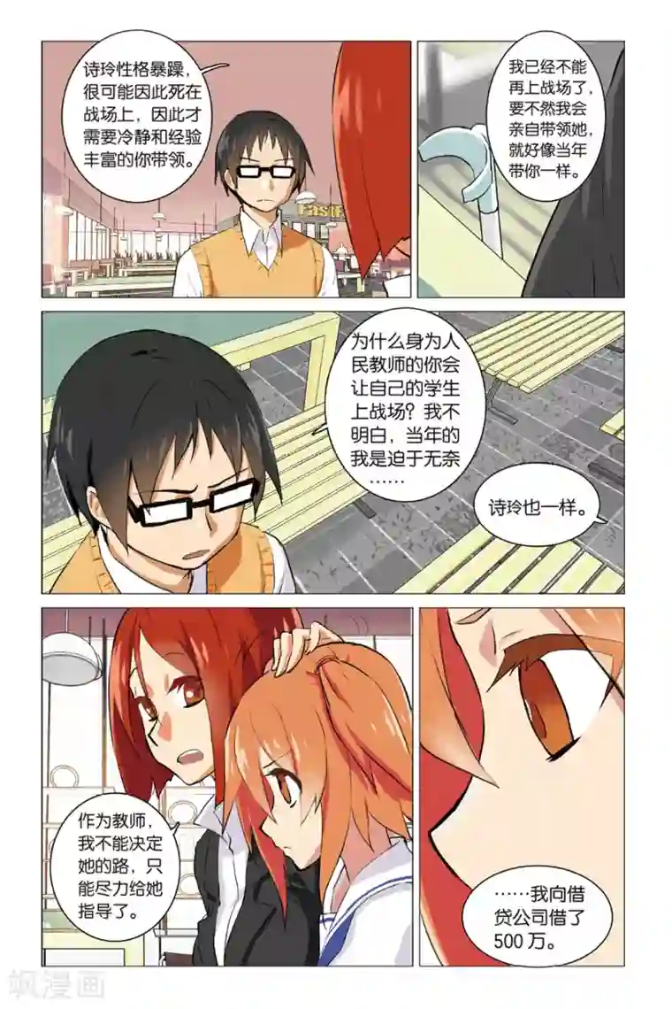 少年PMC第2话 “磨爪”的新人