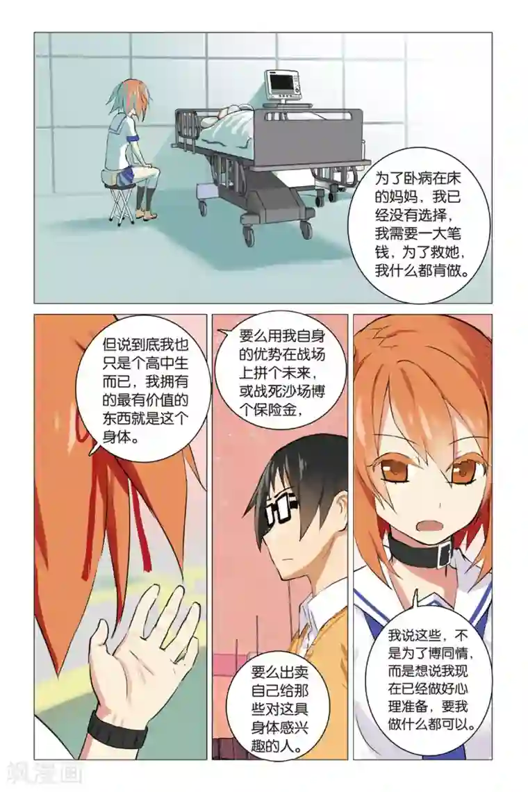 少年PMC第2话 “磨爪”的新人