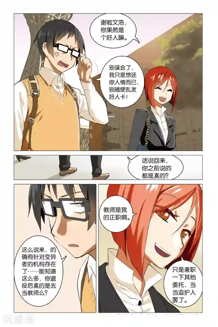 少年PMC第2话 “磨爪”的新人