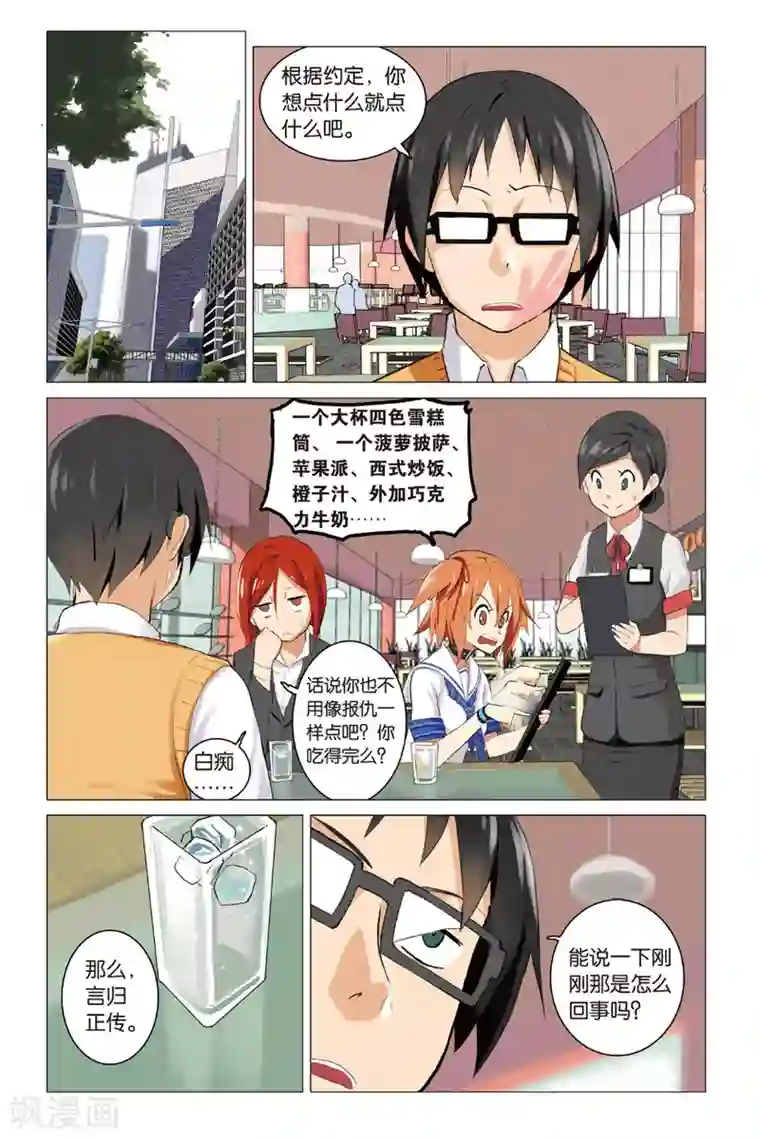 少年PMC第2话 “磨爪”的新人