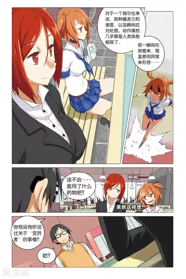 少年PMC第2话 “磨爪”的新人