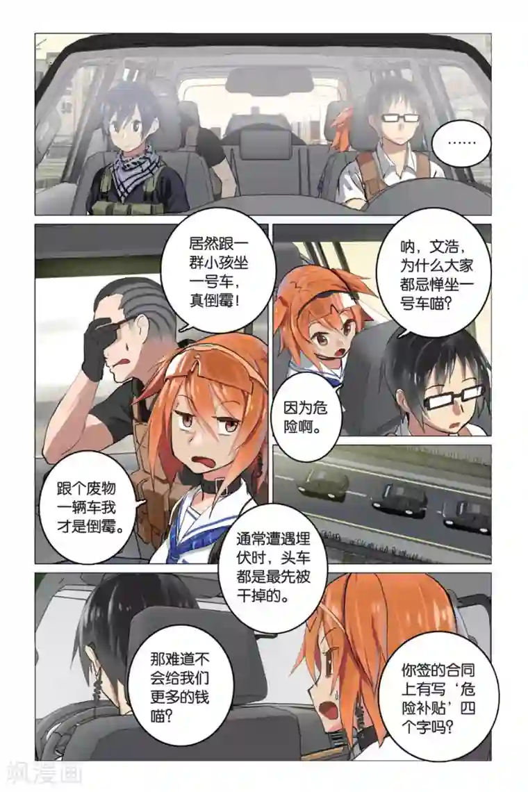 少年PMC第3话 简单任务 （上）