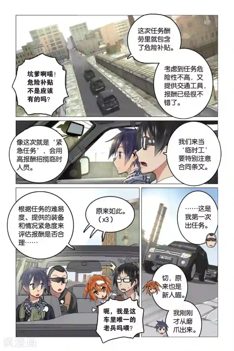 少年PMC第3话 简单任务 （上）