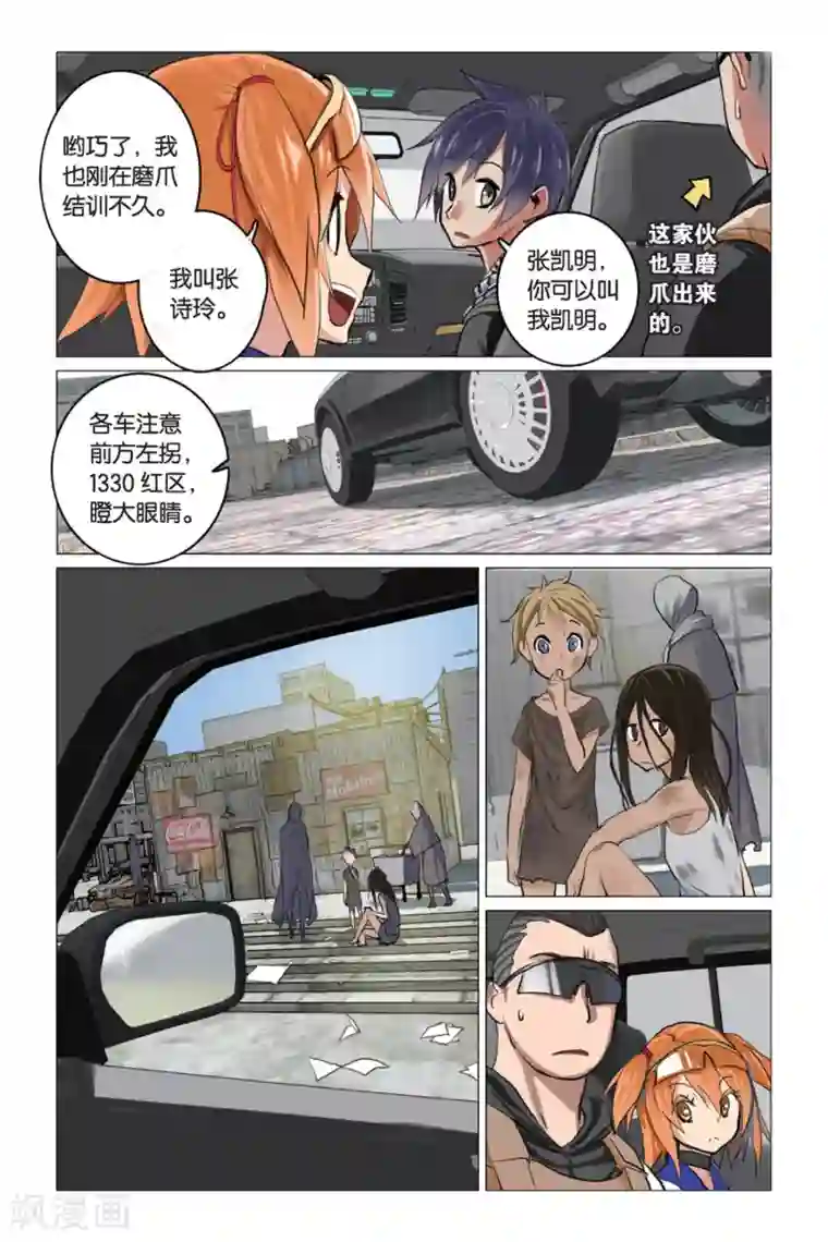 少年PMC第3话 简单任务 （上）