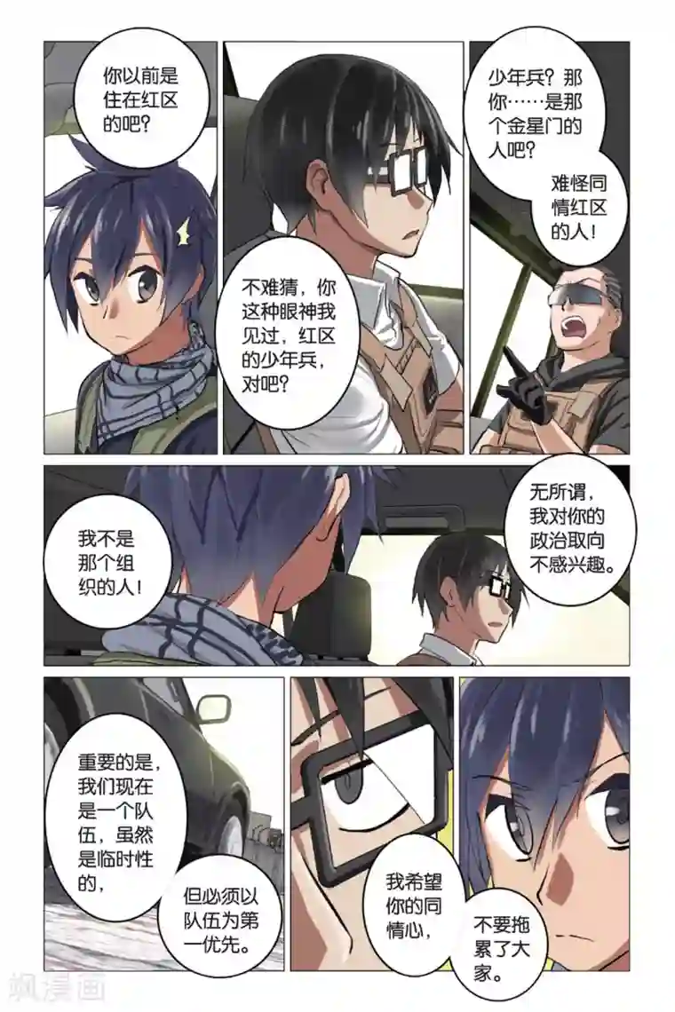 少年PMC第3话 简单任务 （上）