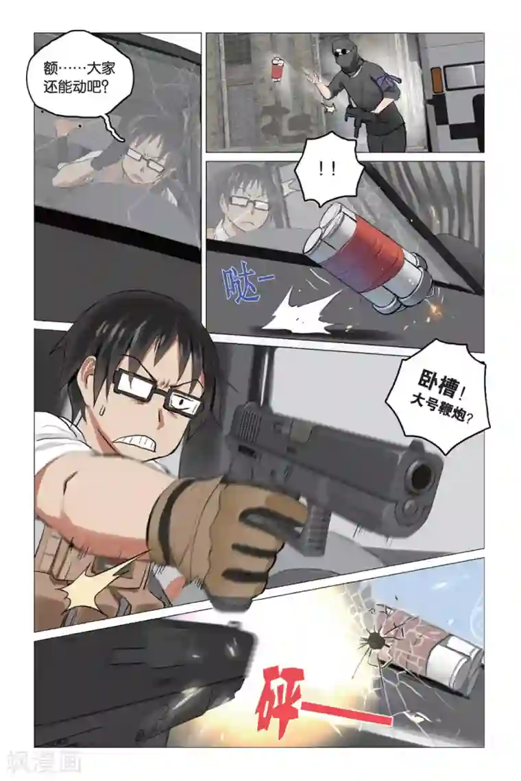 少年PMC第3话 简单任务 （上）