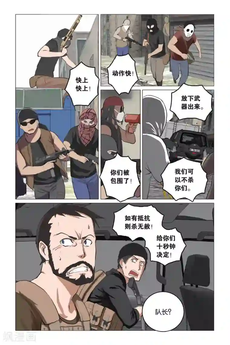 少年PMC第3话 简单任务 （上）