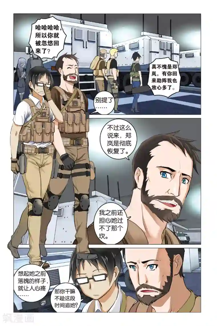 少年PMC第3话 简单任务 （上）