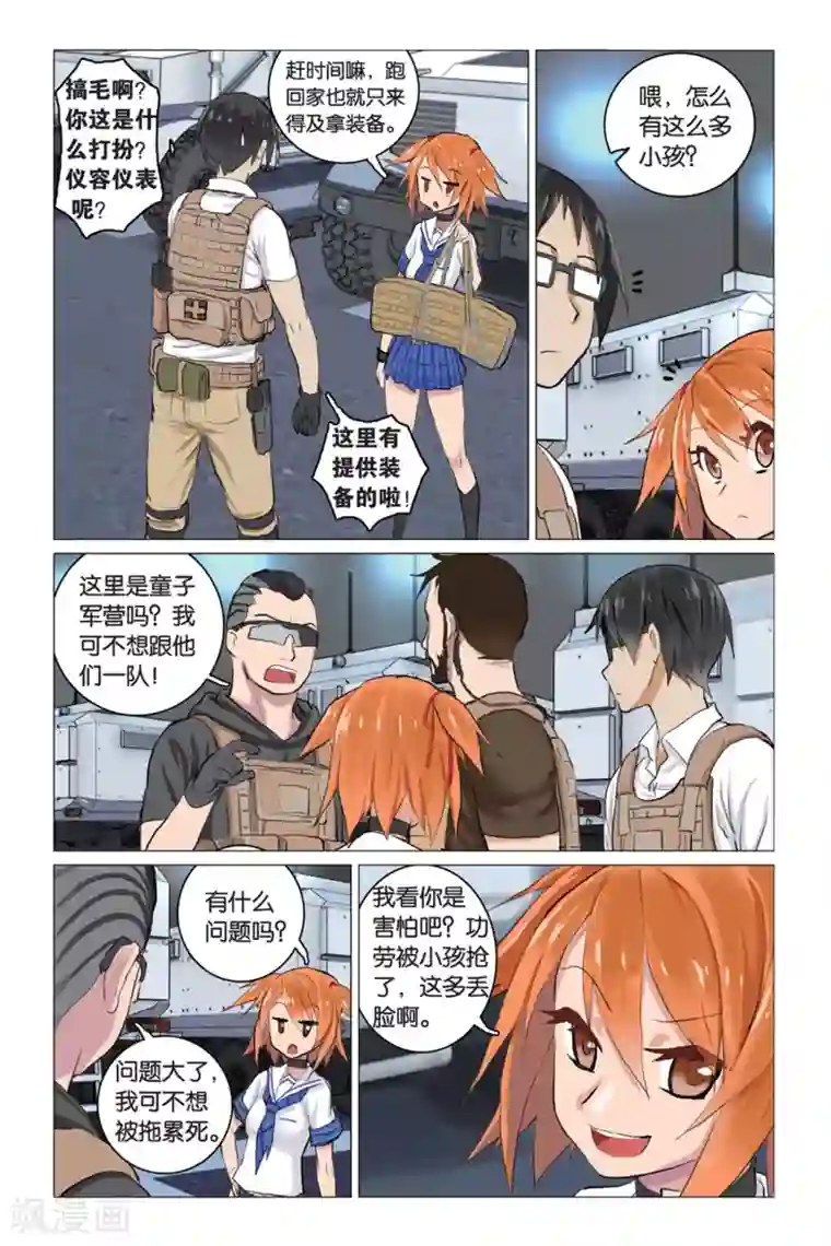 少年PMC第3话 简单任务 （上）