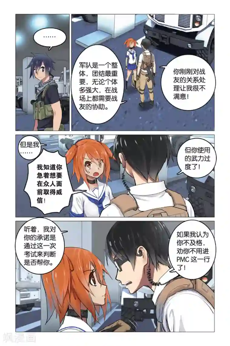 少年PMC第3话 简单任务 （上）