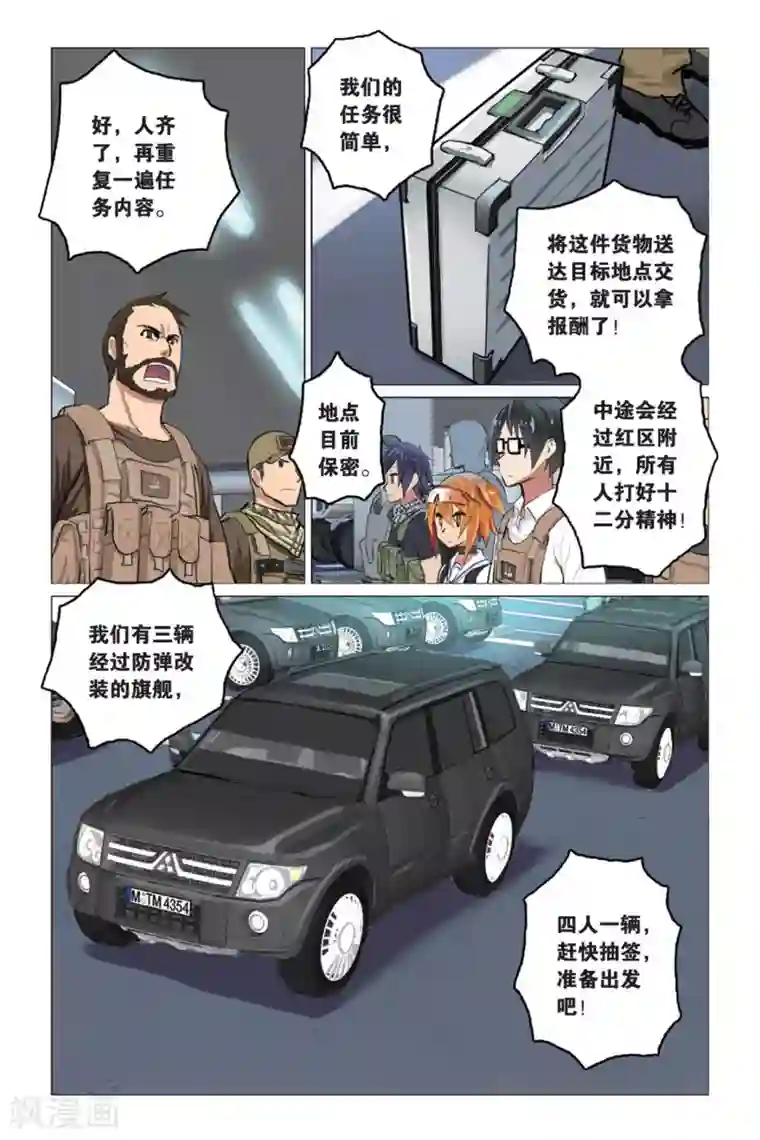 少年PMC第3话 简单任务 （上）