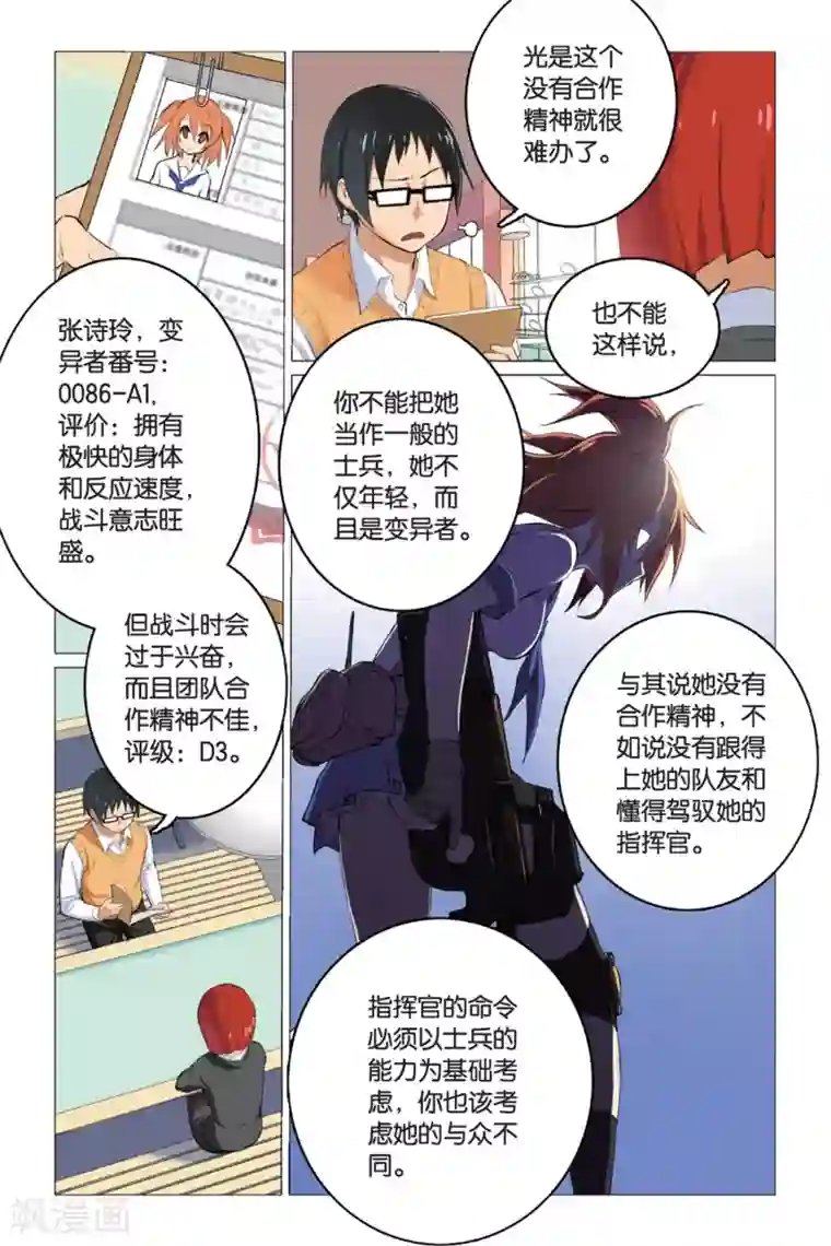 少年PMC第4话 简单任务 （中）