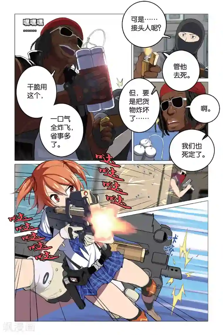 少年PMC第4话 简单任务 （中）