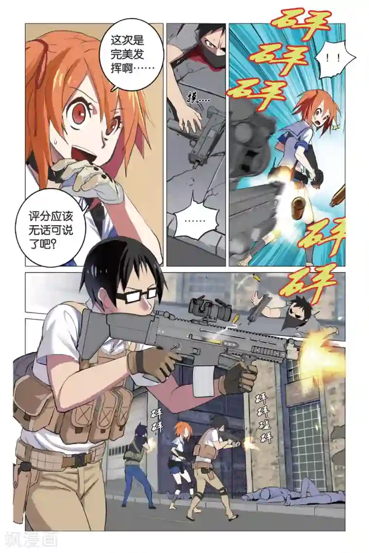 少年PMC第4话 简单任务 （中）