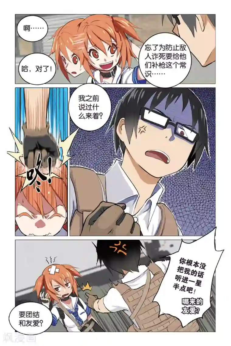 少年PMC第4话 简单任务 （中）