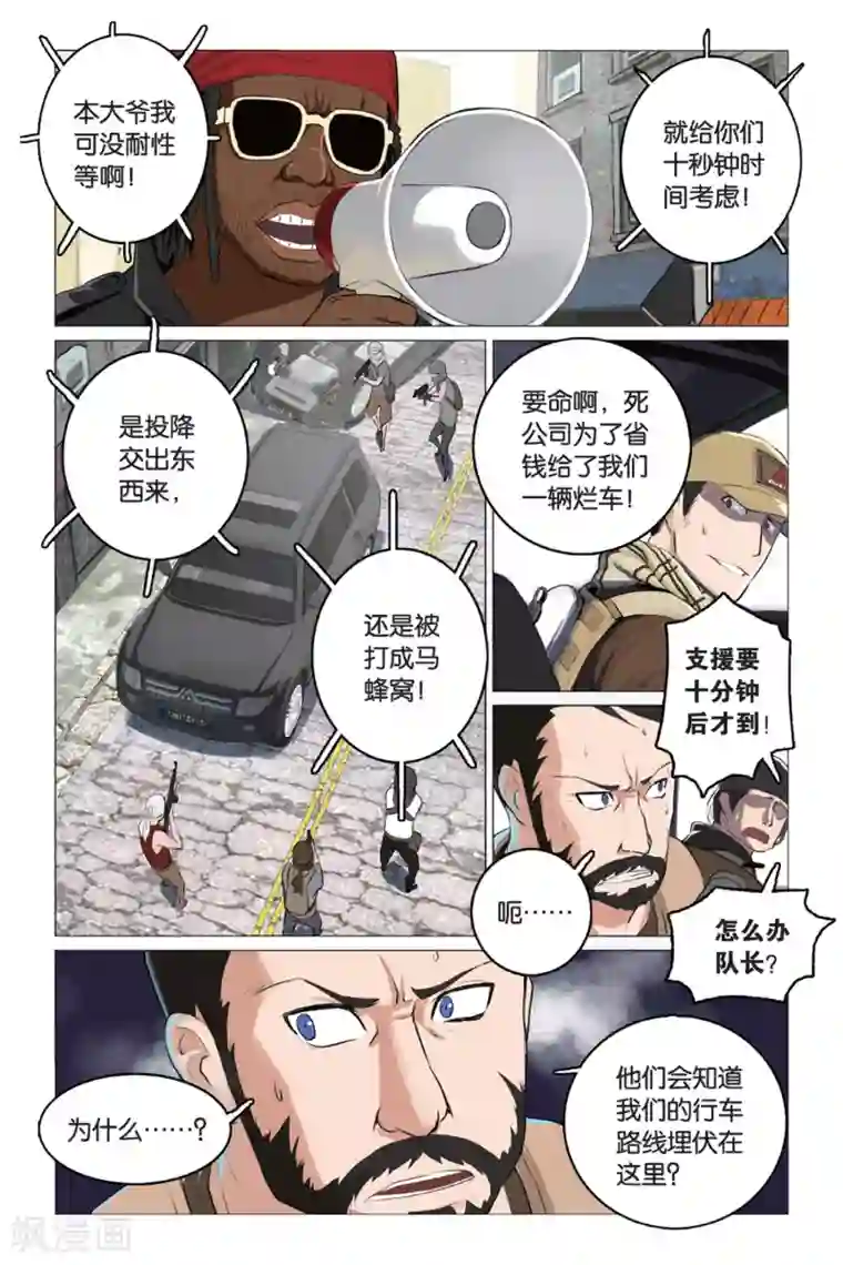 少年PMC第4话 简单任务 （中）