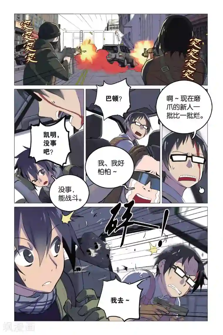 少年PMC第4话 简单任务 （中）