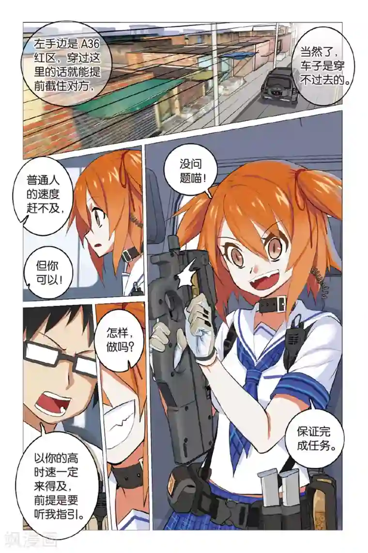 少年PMC第5话 简单任务（下）