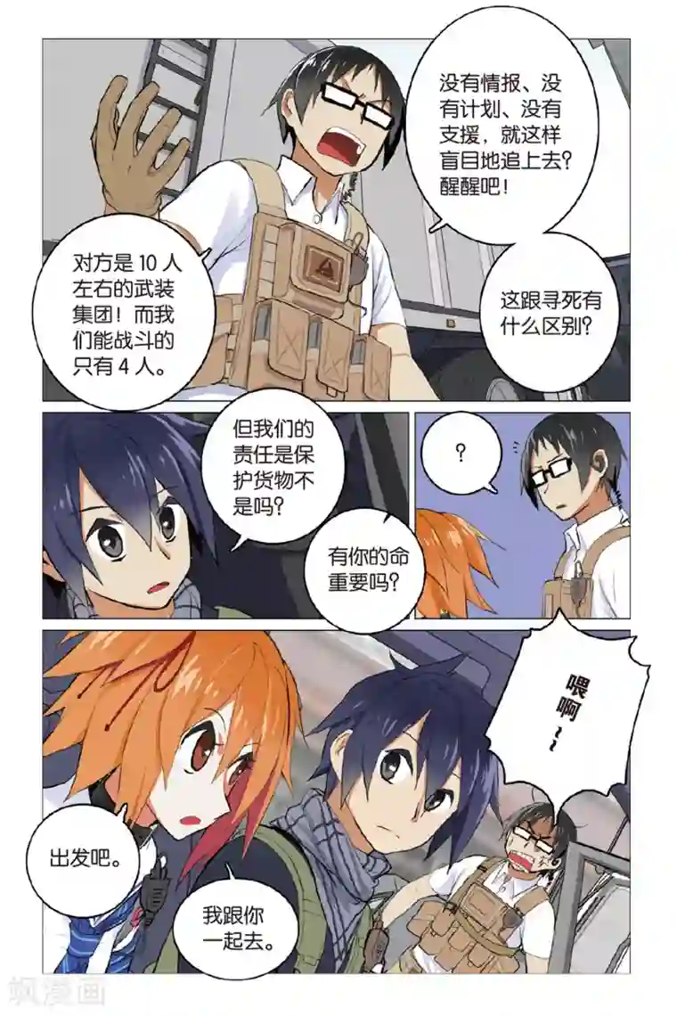 少年PMC第5话 简单任务（下）