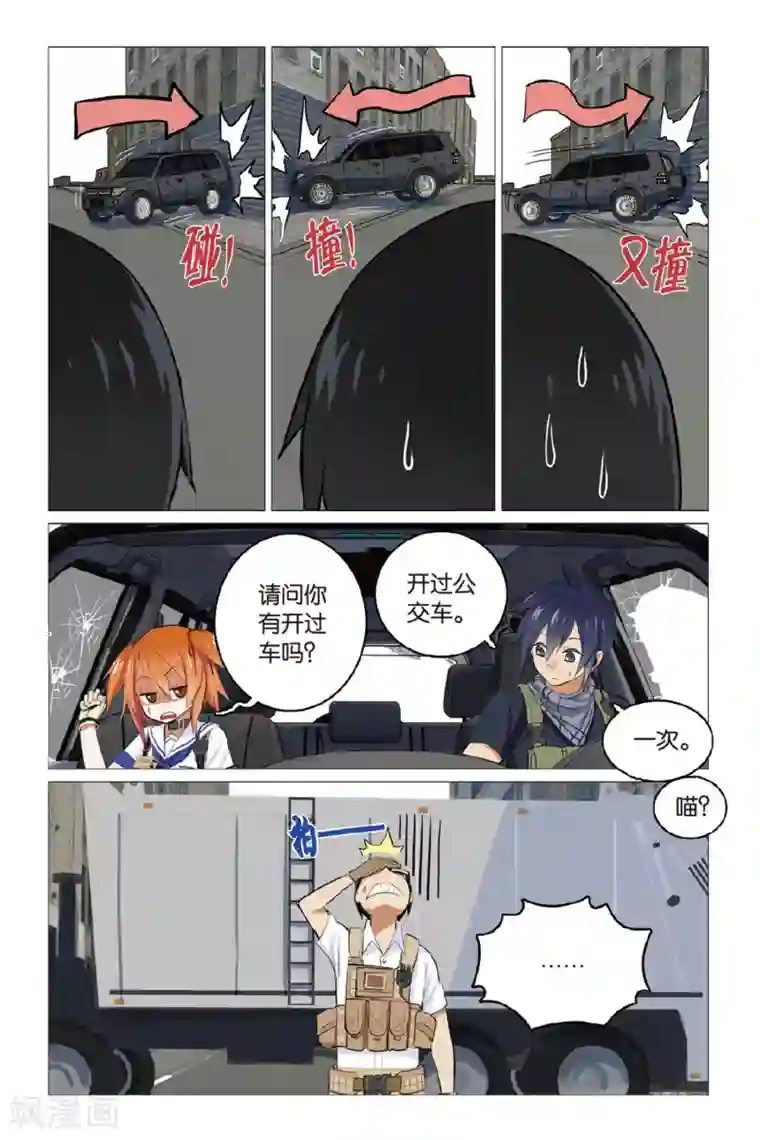 少年PMC第5话 简单任务（下）