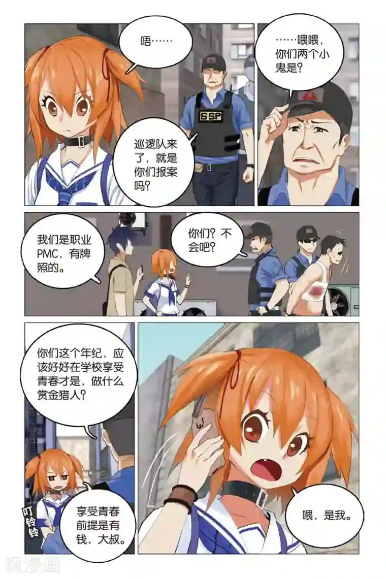 少年PMC第06话 踢馆？