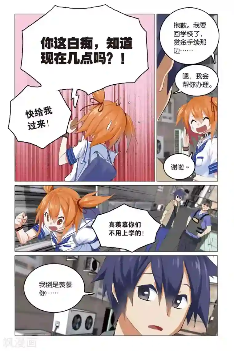 少年PMC第06话 踢馆？