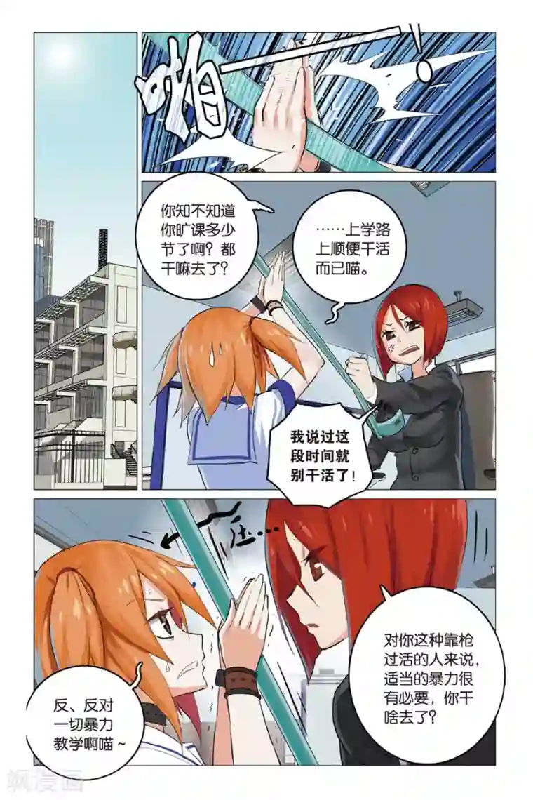 少年PMC第06话 踢馆？