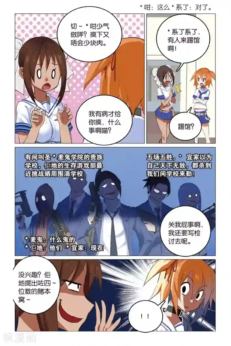 少年PMC第06话 踢馆？