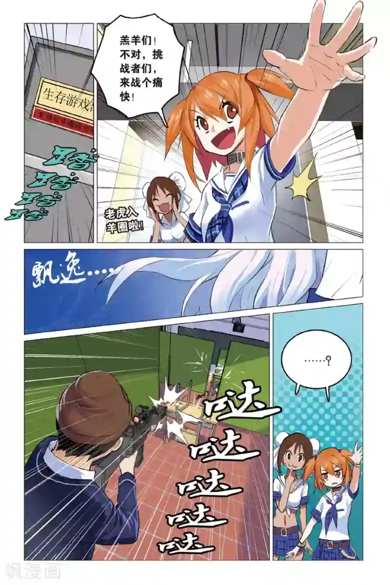 少年PMC第06话 踢馆？