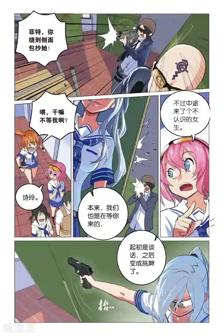 少年PMC第06话 踢馆？