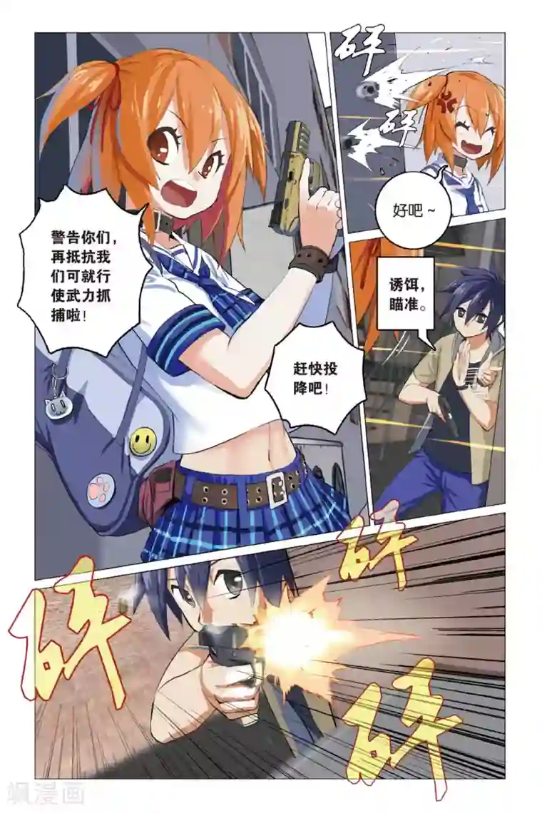 少年PMC第06话 踢馆？