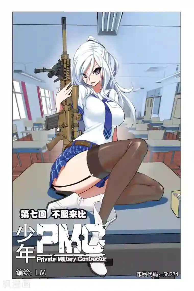 少年PMC第07话 不服来比