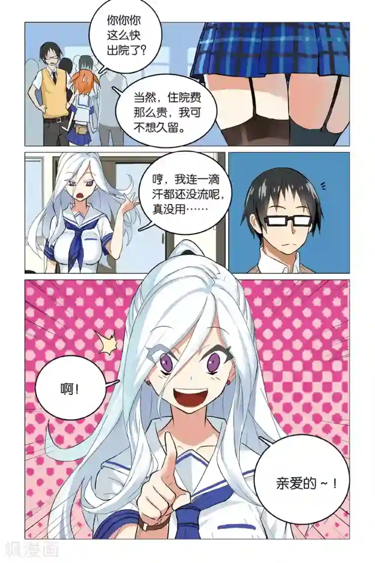 少年PMC第07话 不服来比