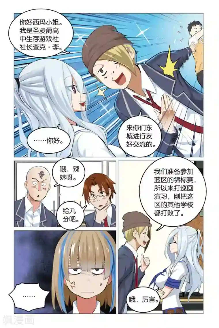 少年PMC第07话 不服来比