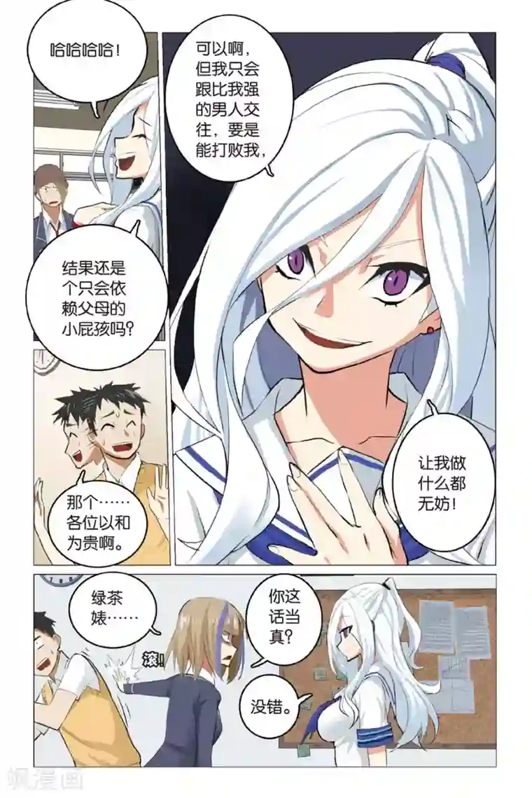 少年PMC第07话 不服来比