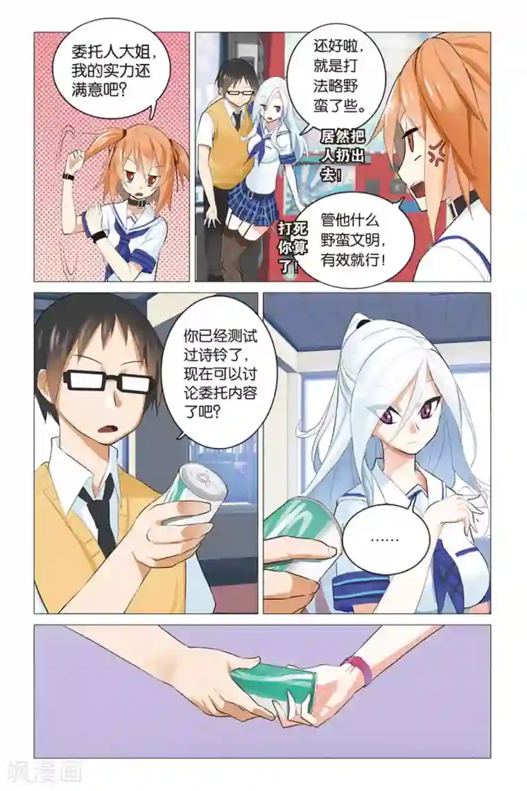 少年PMC第8话 野猫战女王