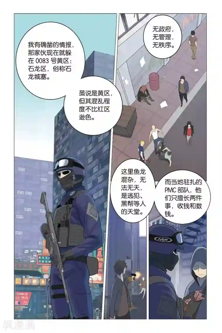 少年PMC第8话 野猫战女王