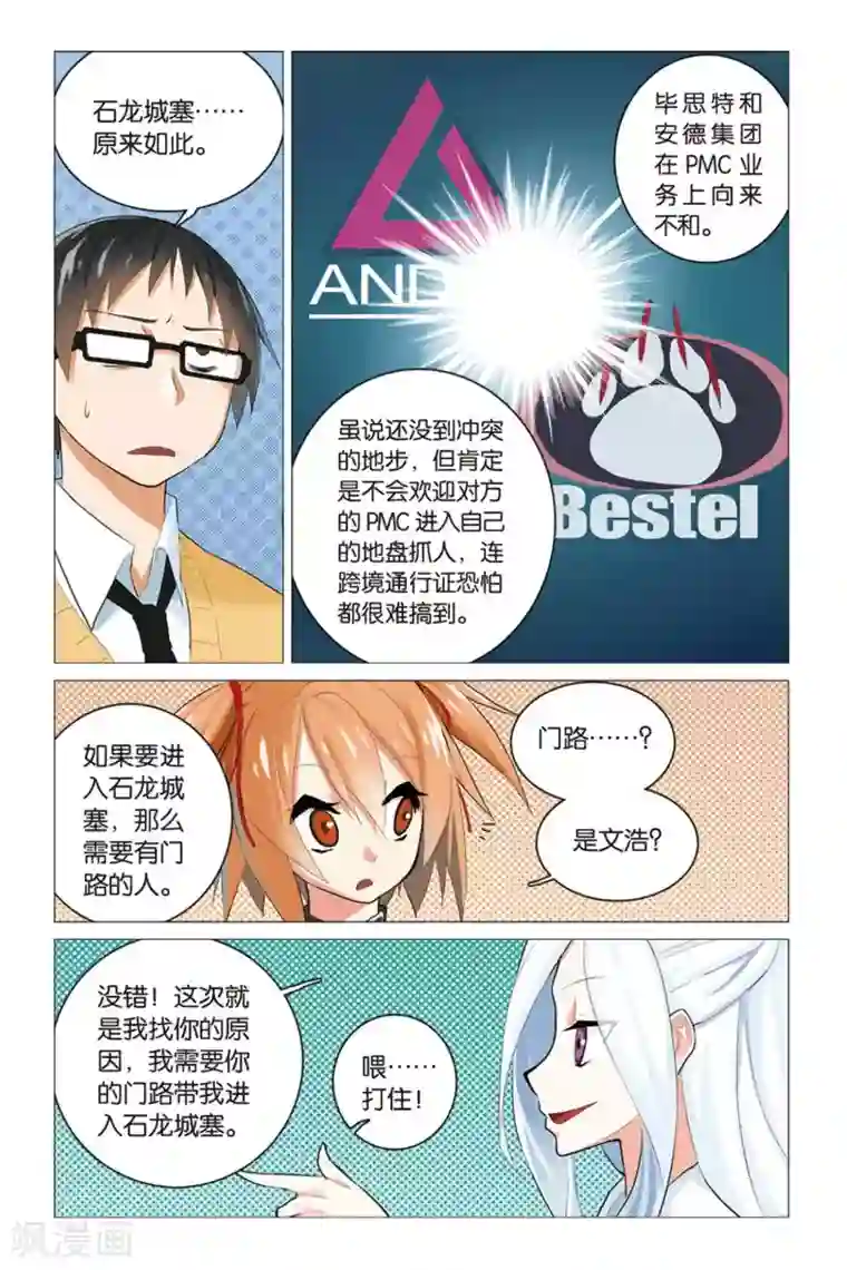 少年PMC第8话 野猫战女王