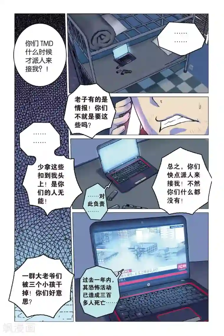 少年PMC第09话 英雄莫逞