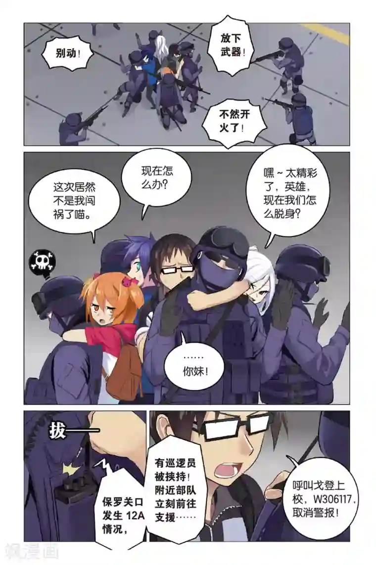 少年PMC第09话 英雄莫逞