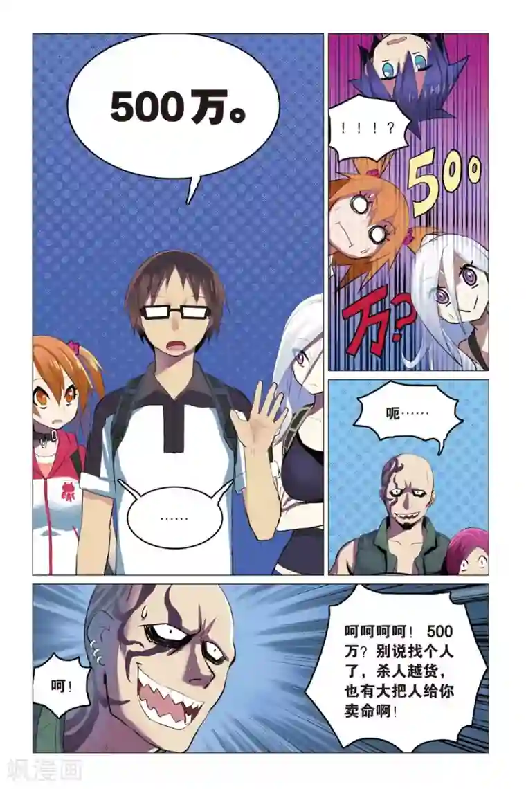 少年PMC第09话 英雄莫逞
