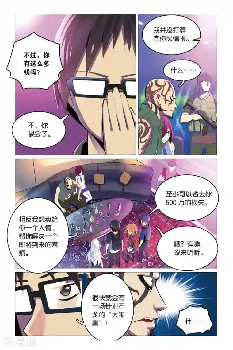 少年PMC第09话 英雄莫逞