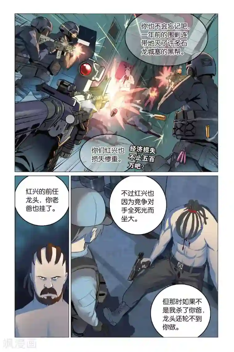 少年PMC第09话 英雄莫逞