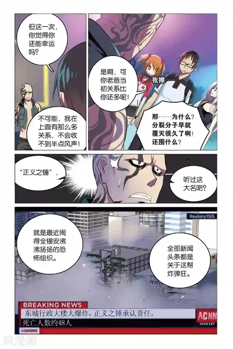 少年PMC第09话 英雄莫逞