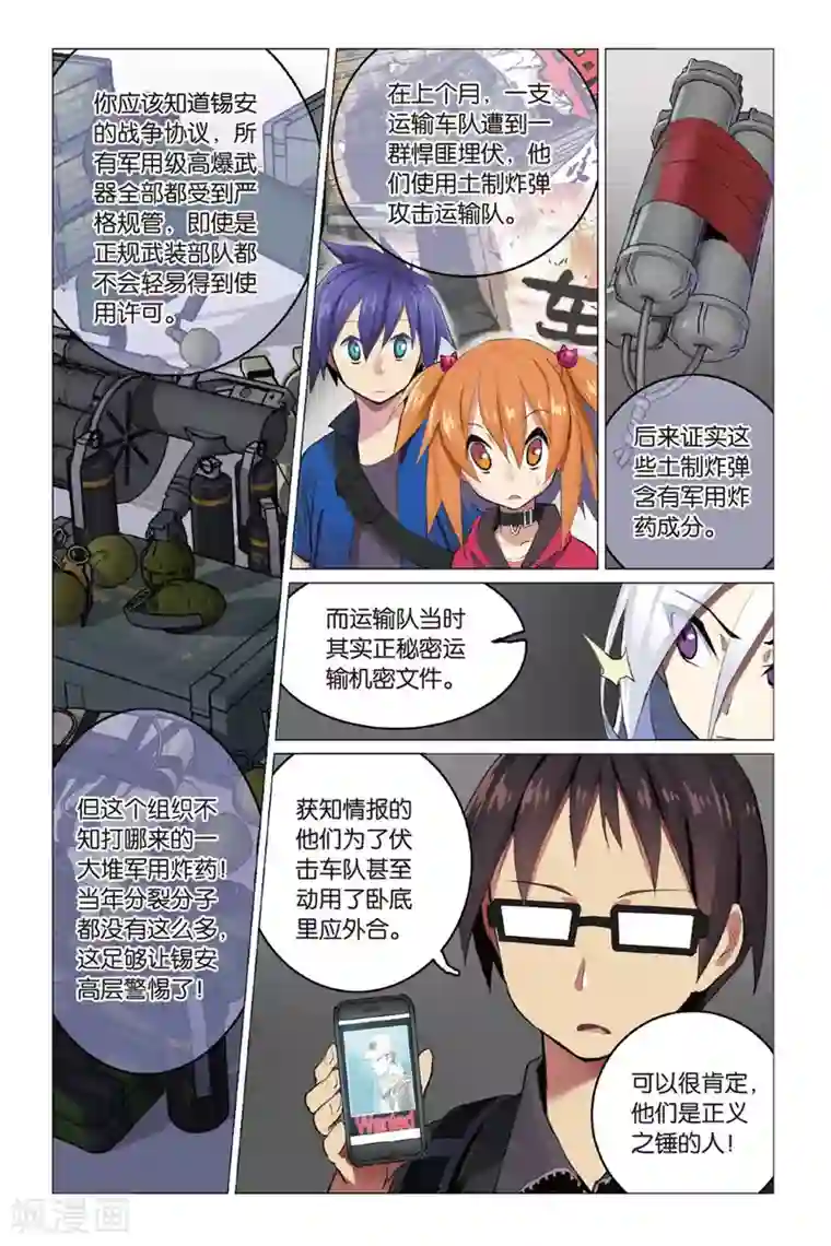 少年PMC第09话 英雄莫逞