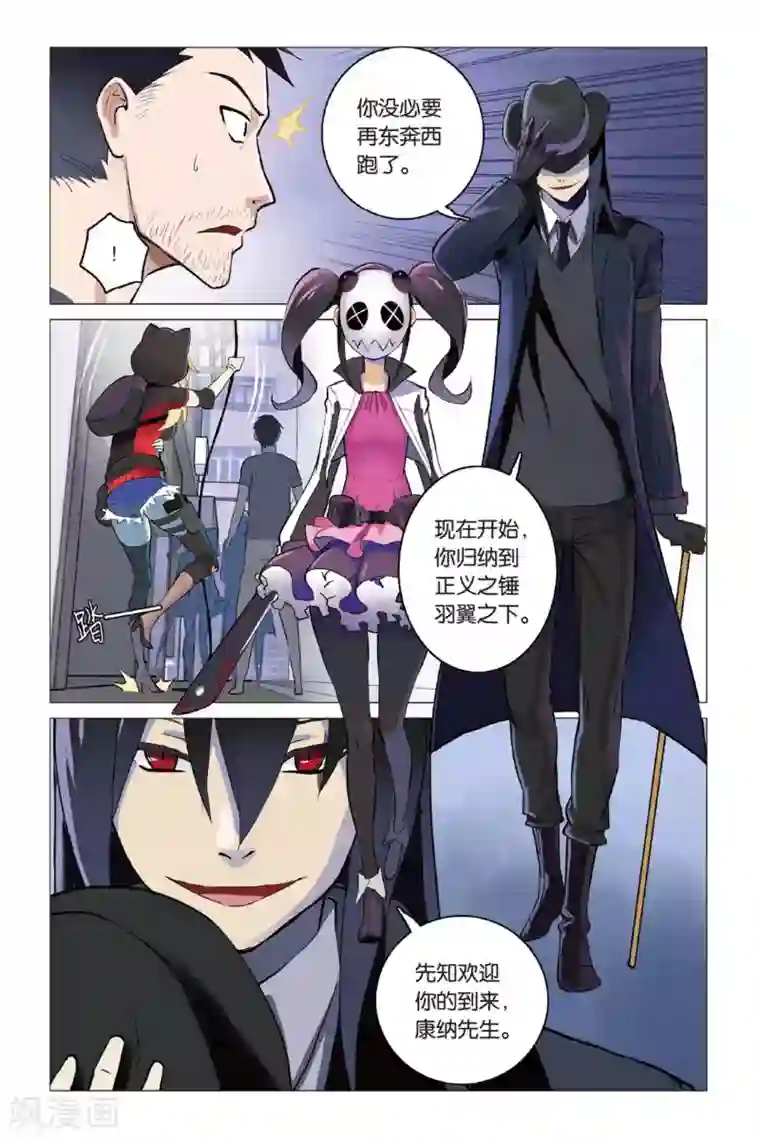 少年PMC第10话 “正义之锤”