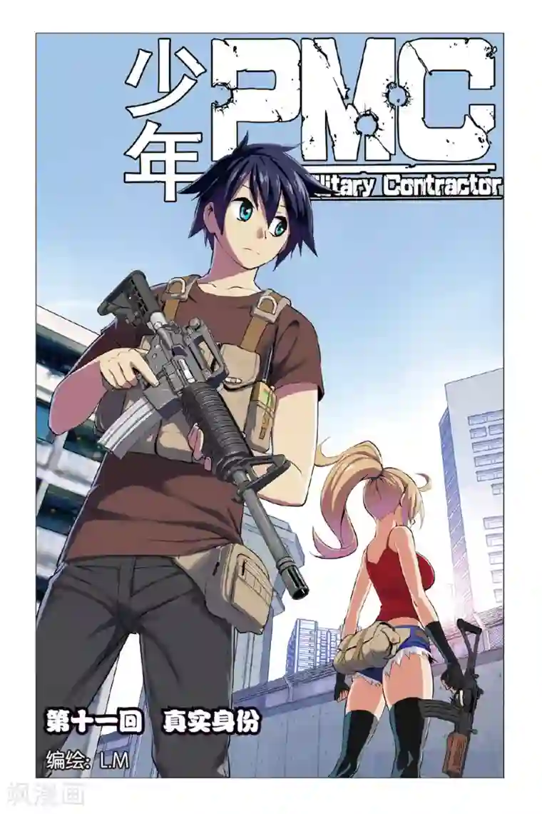 少年PMC第11话 真实身份