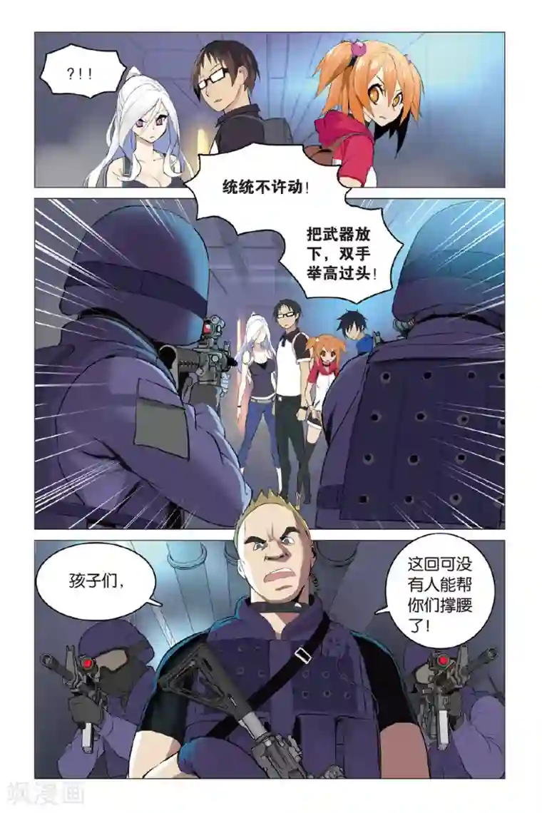 少年PMC第11话 真实身份